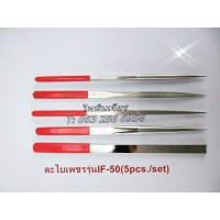ตะไบเพชรรุ่นIF-50(5pcs./set) ตะไบเพชรรุ่นIF-50(5pcs./set)